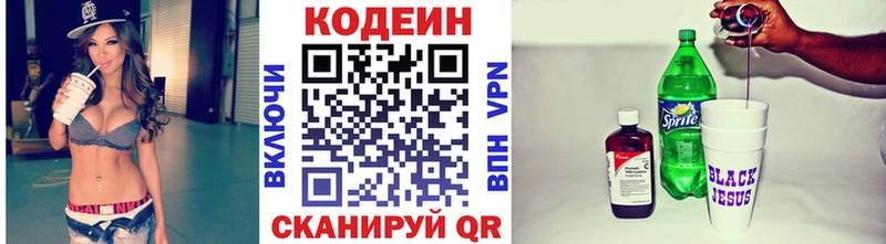 Codein Purple Drank  Хотьково 